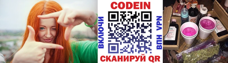 Codein напиток Lean (лин) Петушки